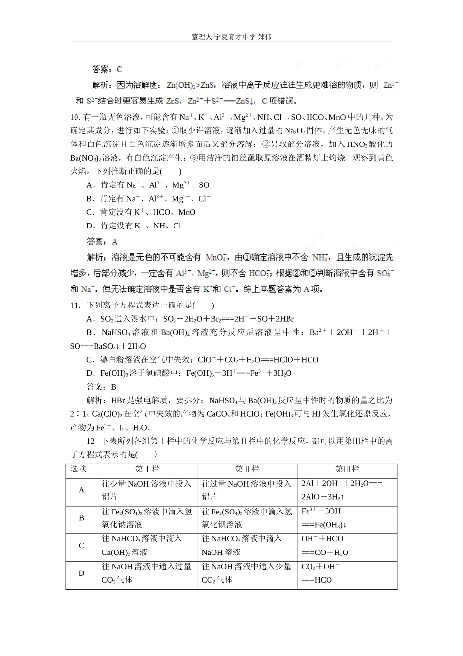 2013届新课标高考化学一轮复习离子反应检测题_第3页