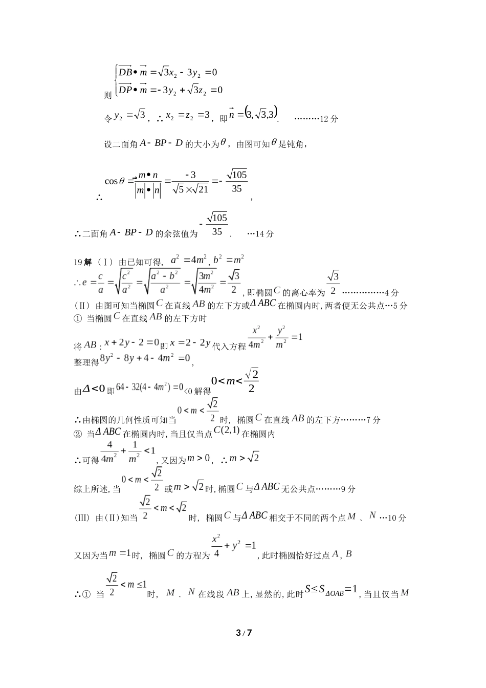 综合测试答案_第3页