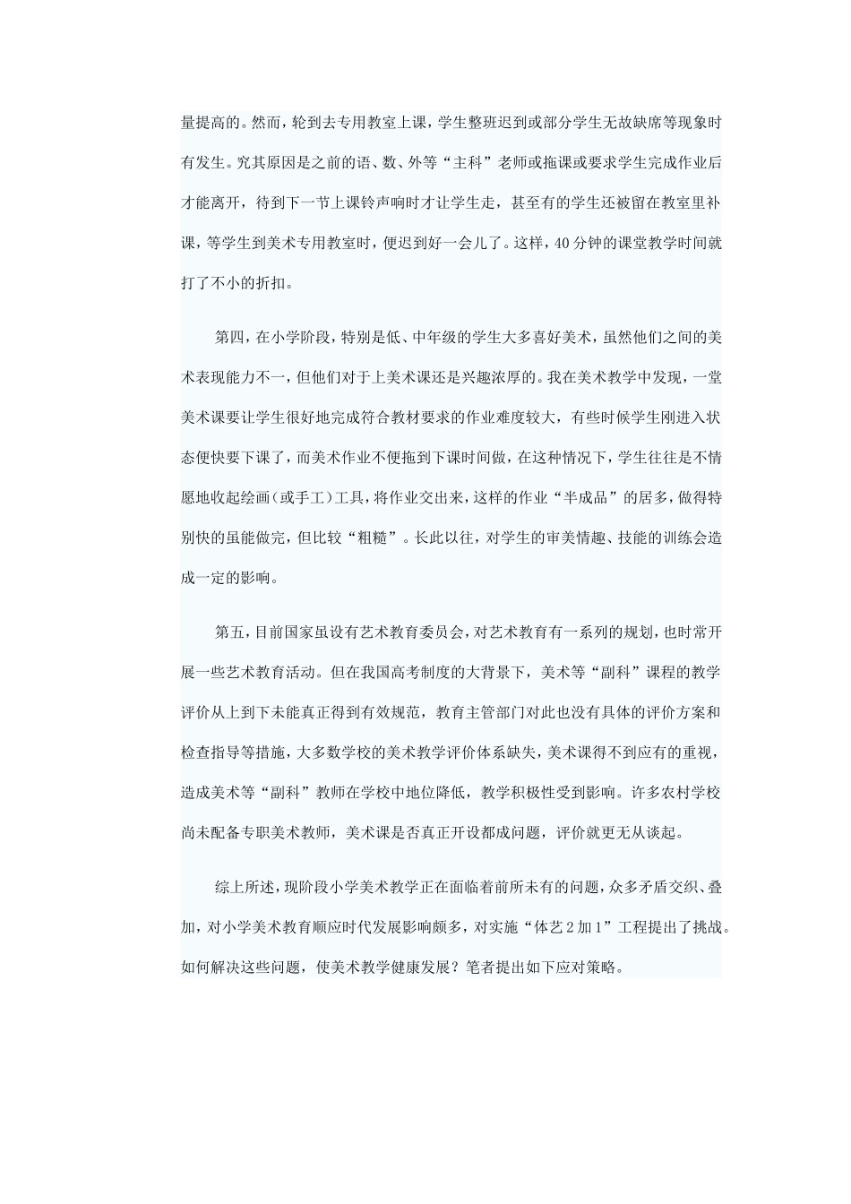 小学美术教学中存在的问题及应对策略_第2页