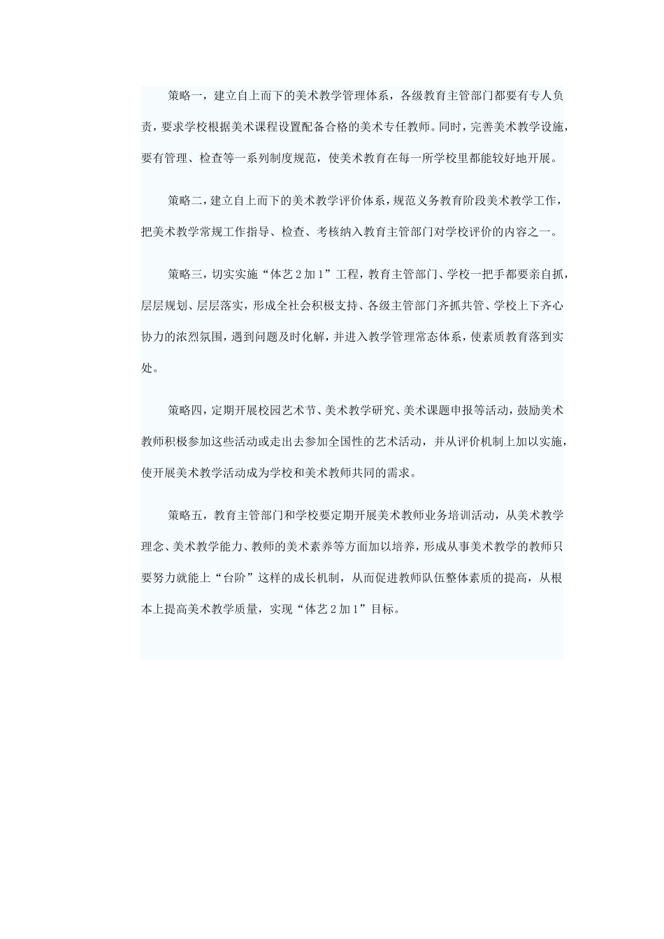 小学美术教学中存在的问题及应对策略_第3页