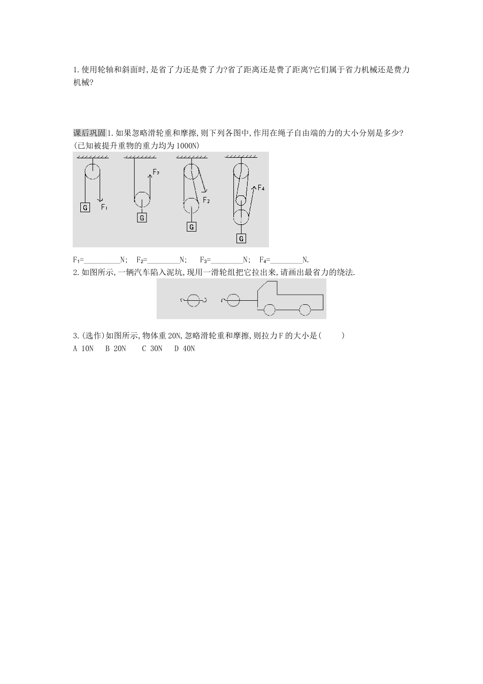 其他简单机械_第2页