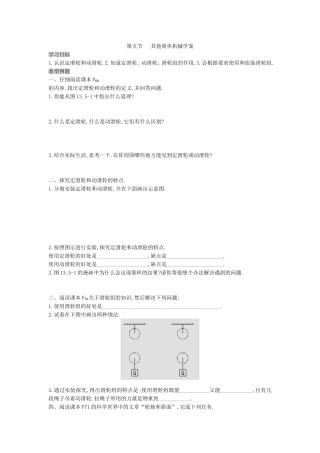 其他简单机械