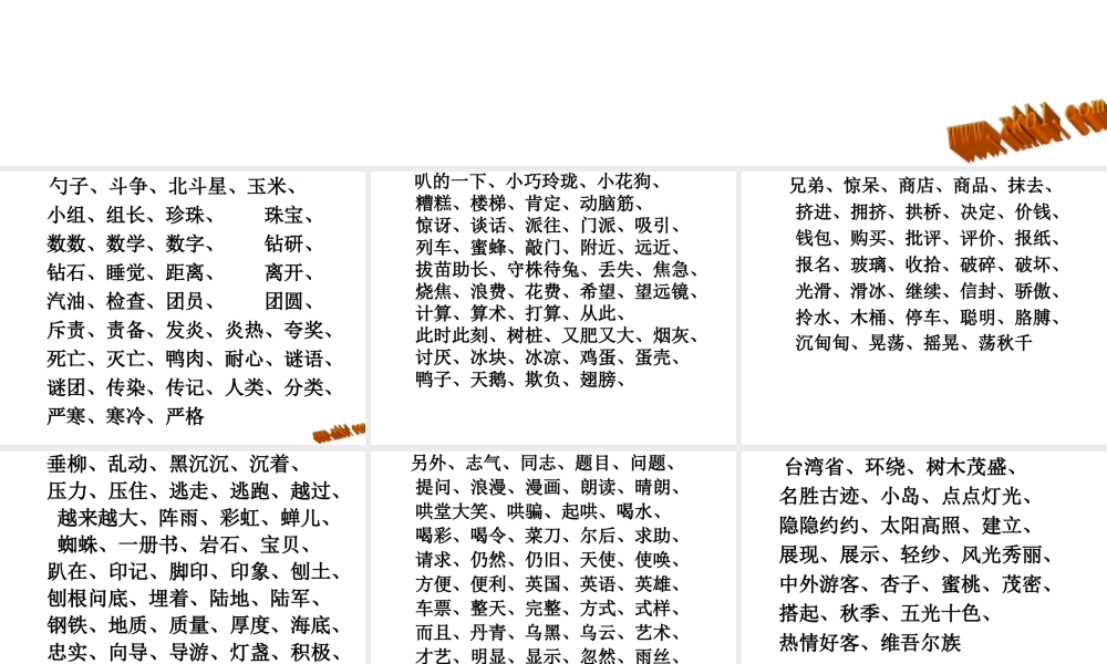 二年级下册语文词语复习课件