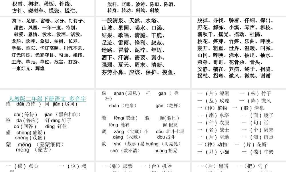 二年级下册语文词语复习课件