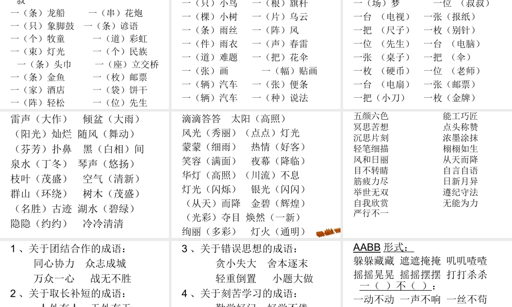 二年级下册语文词语复习课件