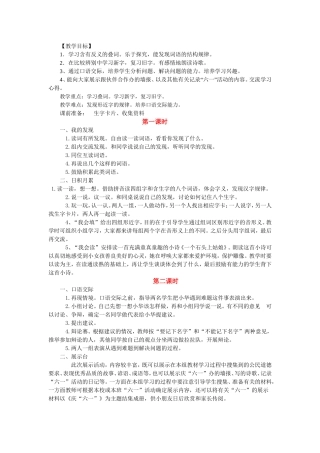 教学目标语文园地六