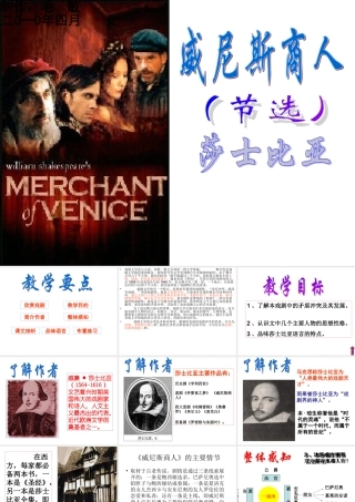 威尼斯商人PPT