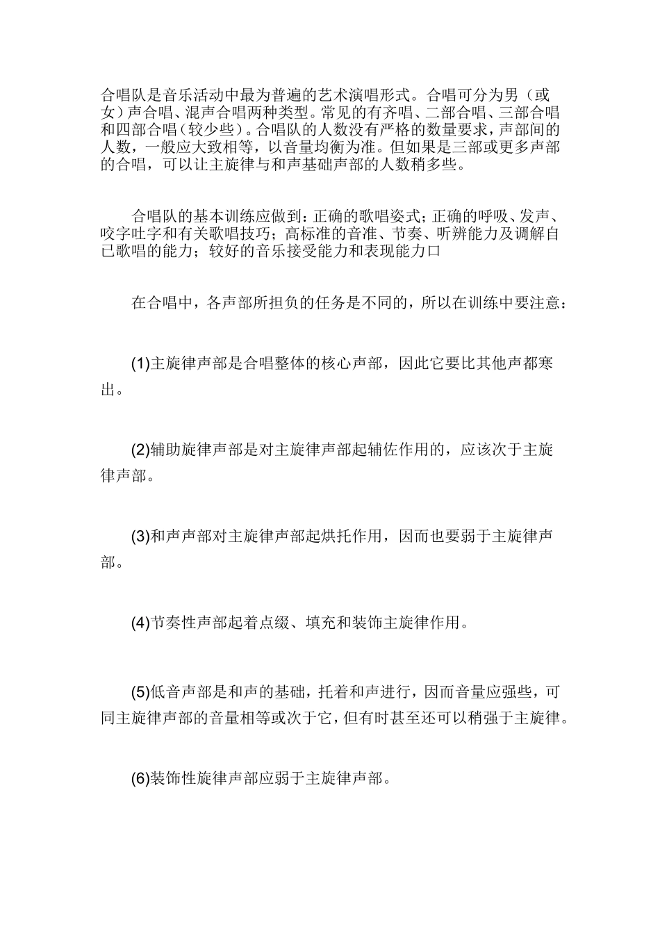 怎样排练合唱_第1页