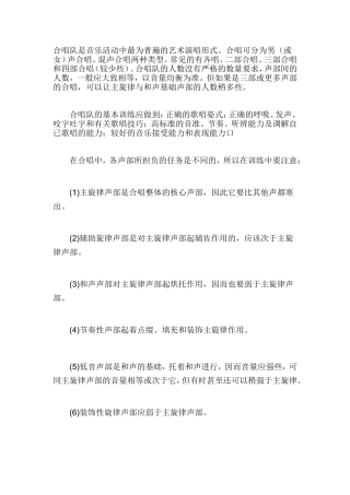 怎样排练合唱