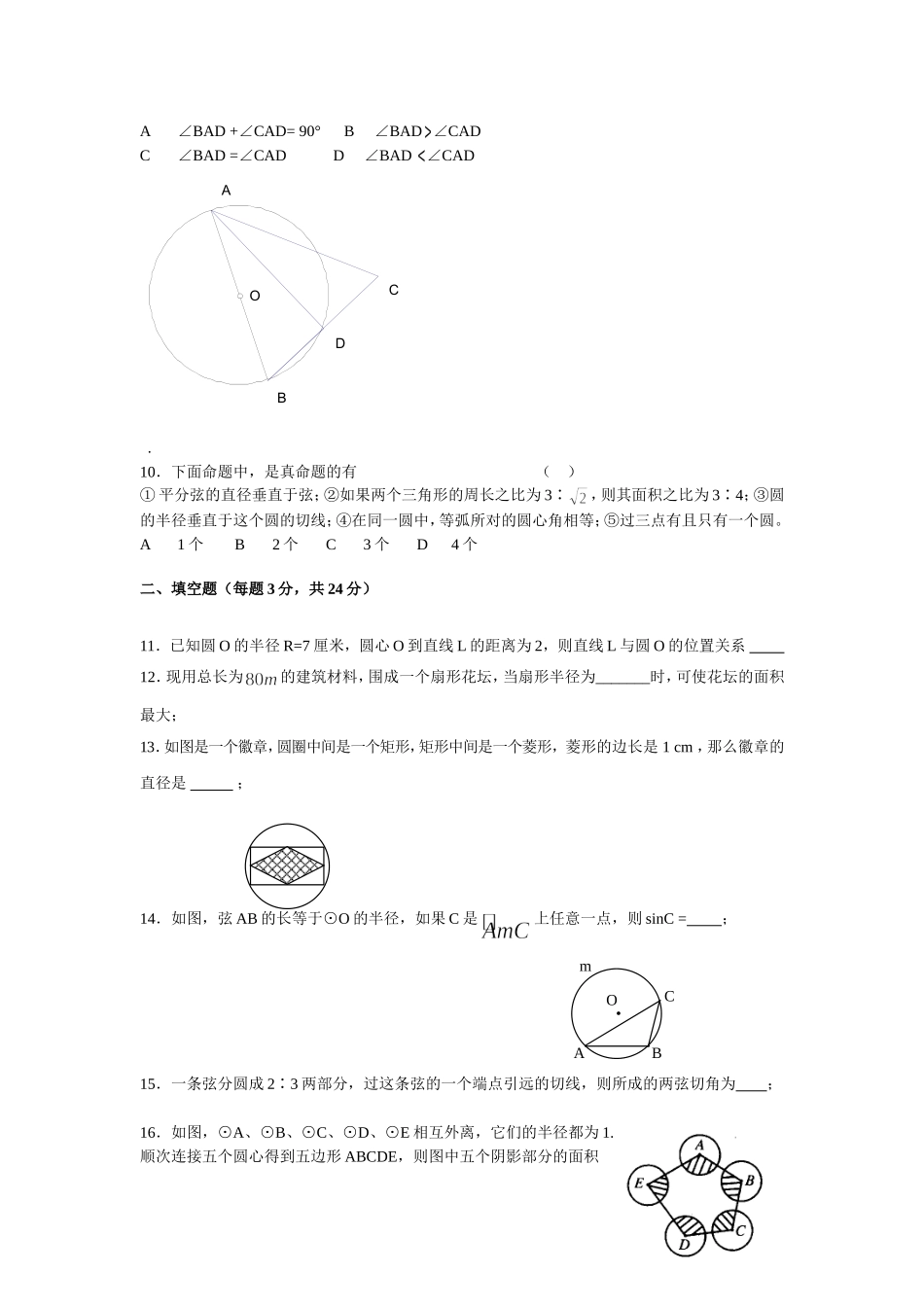 九年级圆测试题_第2页