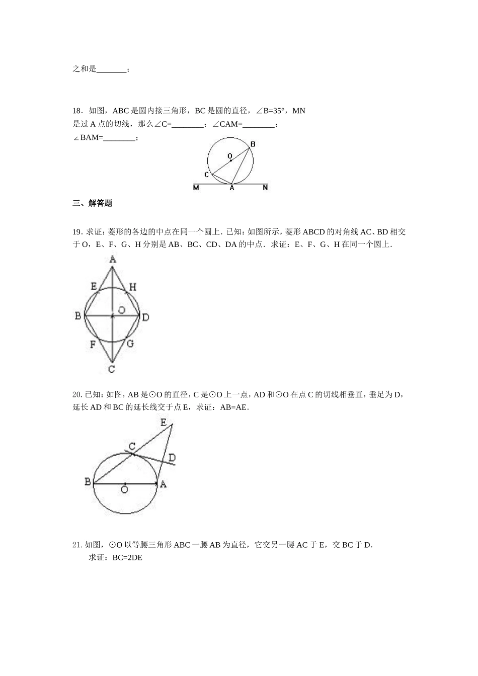 九年级圆测试题_第3页