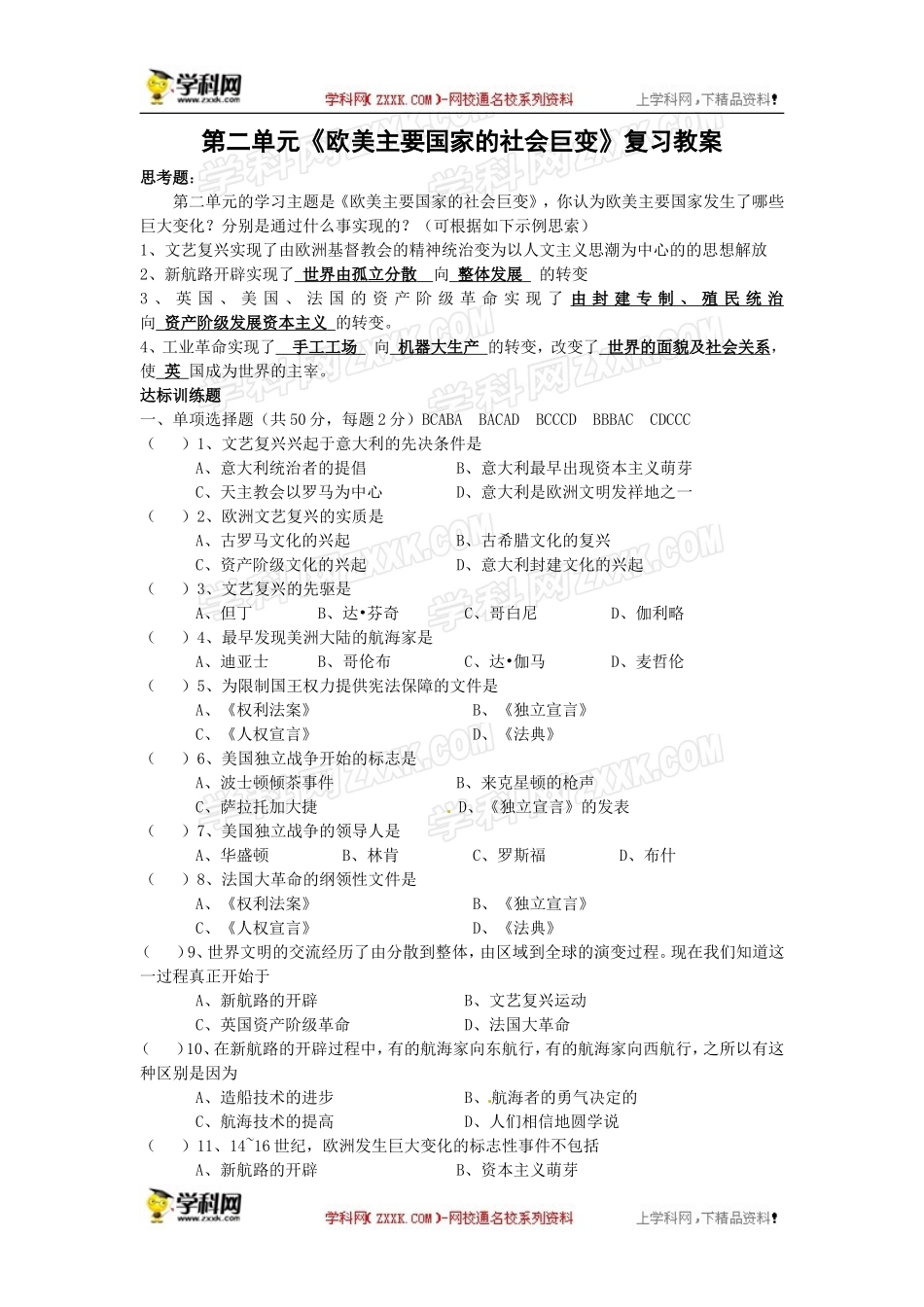 欧美主要国家社会巨变_第1页