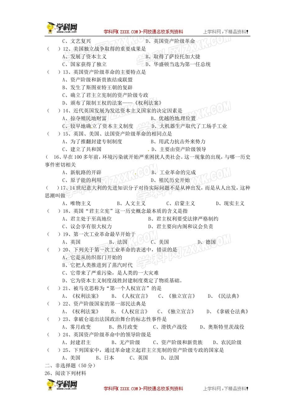 欧美主要国家社会巨变_第2页