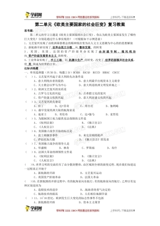 欧美主要国家社会巨变