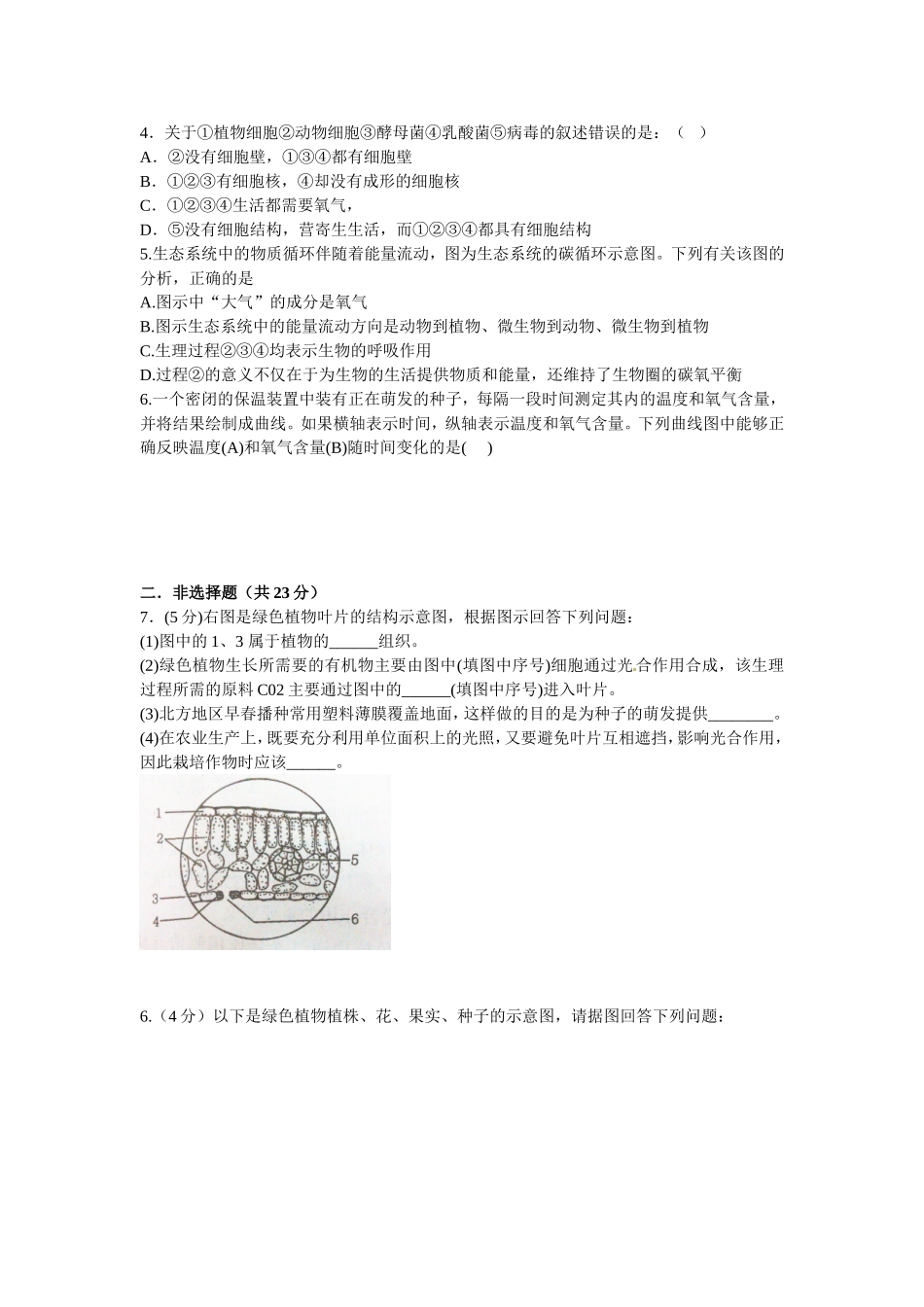 十月月考试卷_第2页