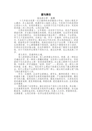 教育叙事张博