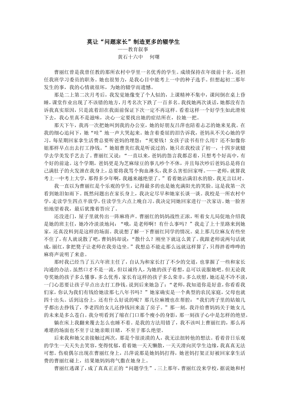 莫让问题家长制造更多的辍学生_第1页