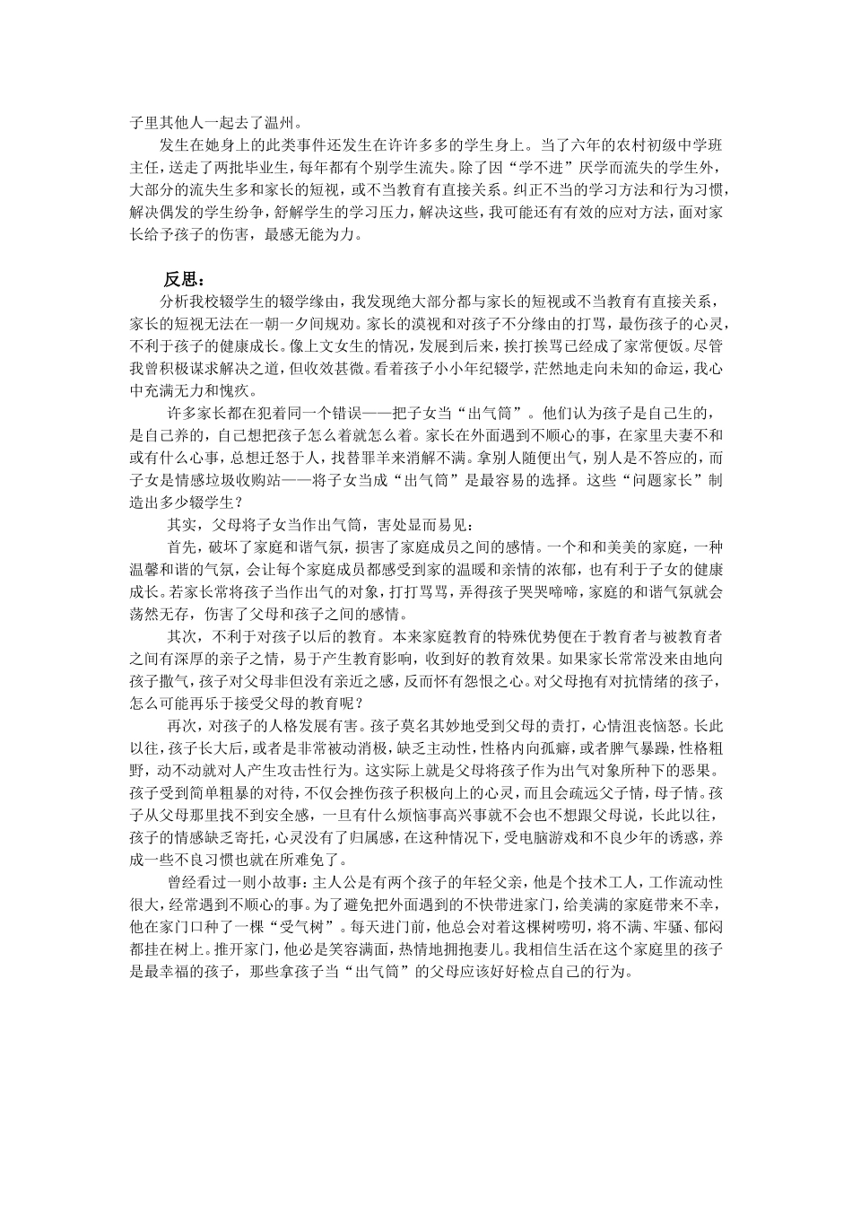 莫让问题家长制造更多的辍学生_第2页