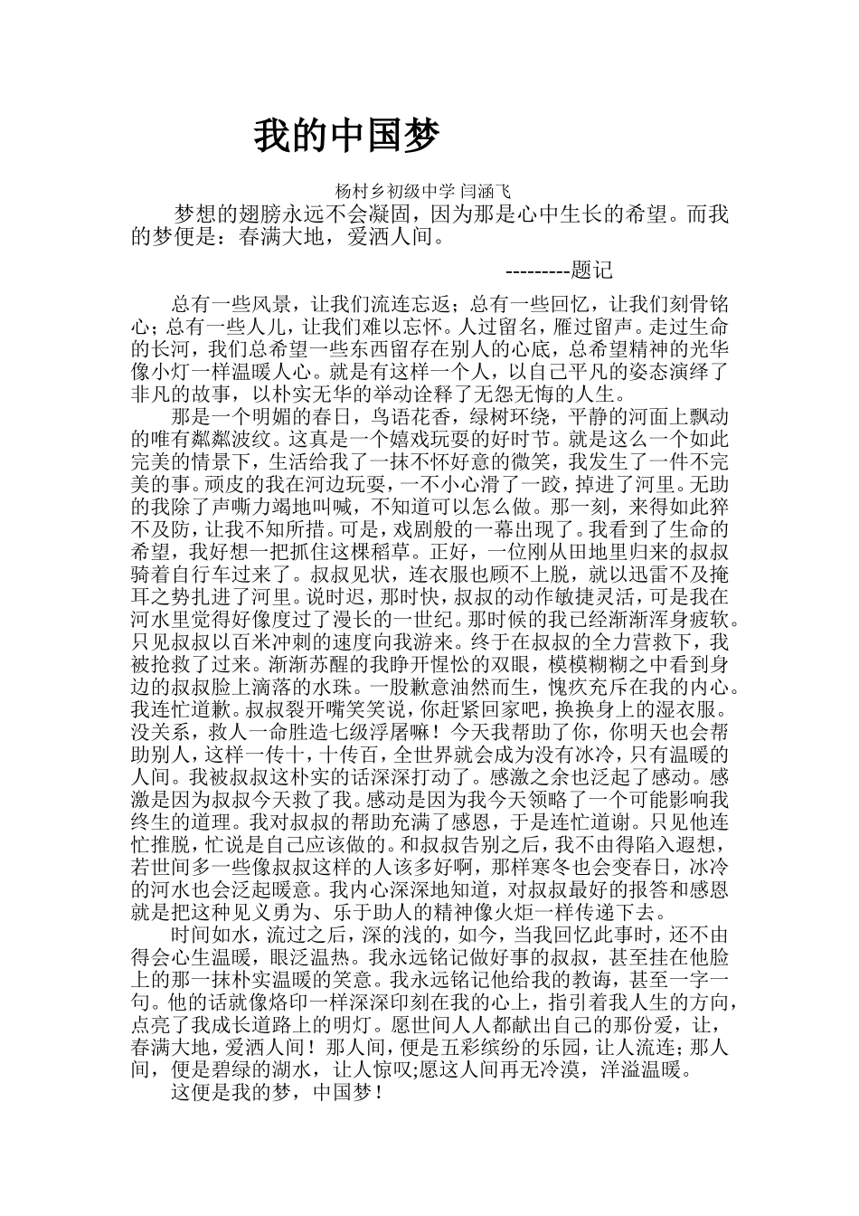 马船聪我的中国梦 (2)_第1页