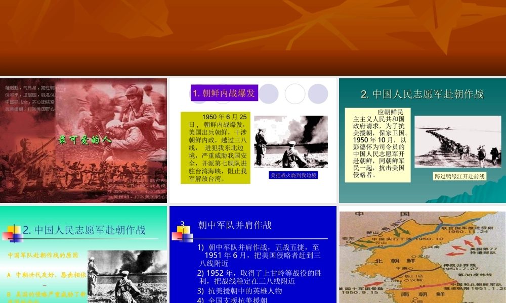 八年级历史最可爱的人2