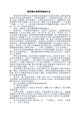 要向窦大师那样细读文本