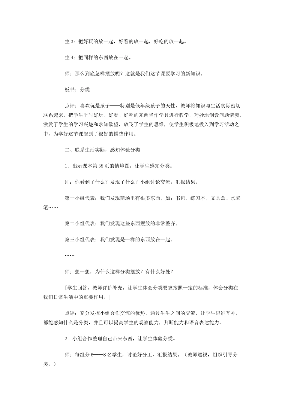 《分类》教学案例与评析_第2页