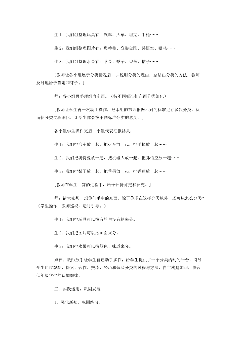 《分类》教学案例与评析_第3页