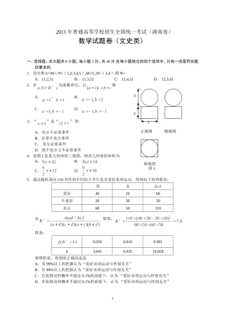 2011年数学文（湖南）