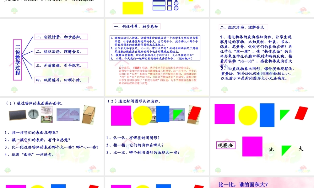 人教版三年级面积和面积单位说课1