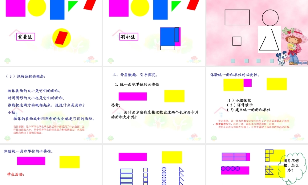 人教版三年级面积和面积单位说课1