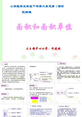 人教版三年级面积和面积单位说课1