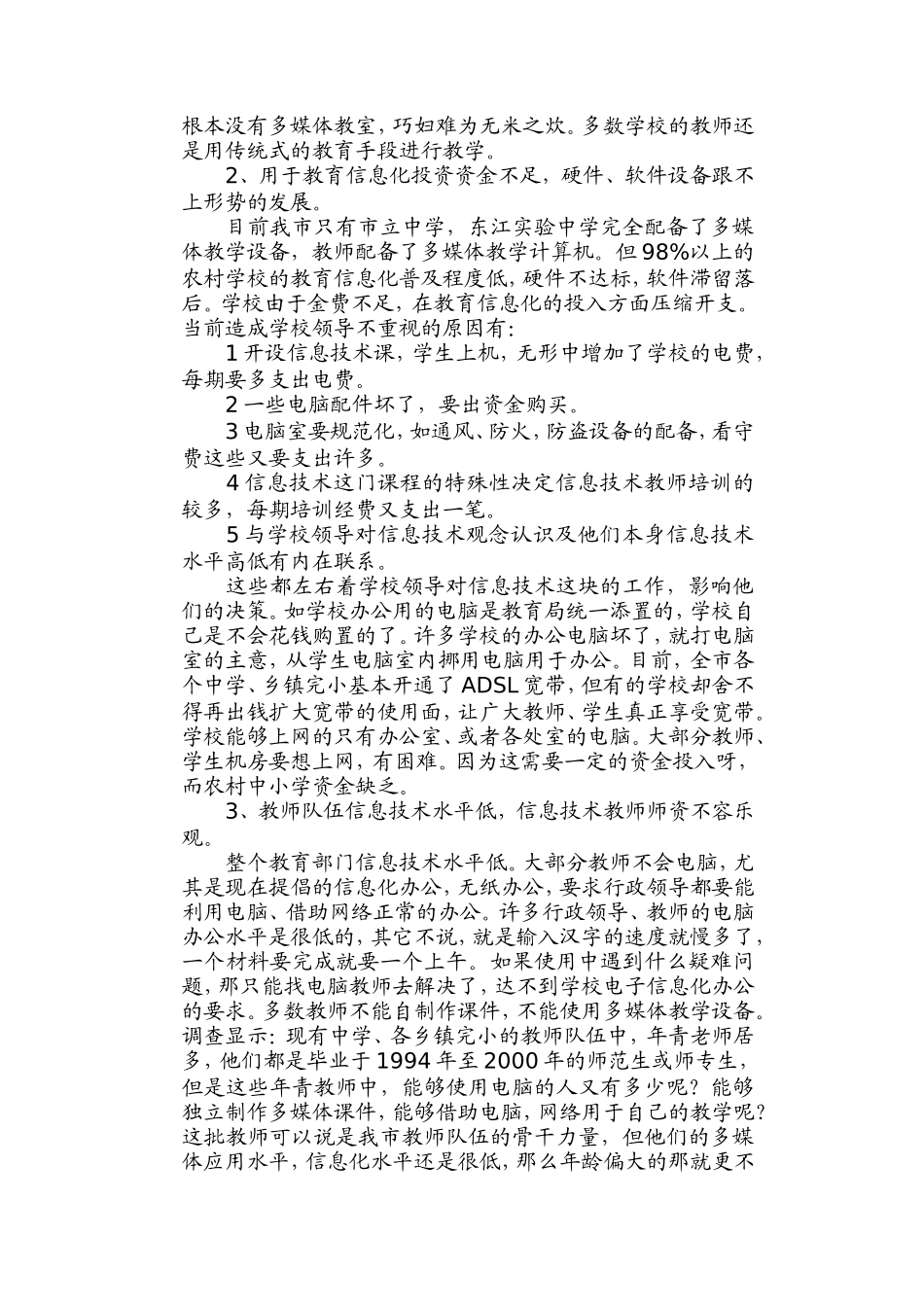 浅谈农村中小学信息技术教育现状_第2页