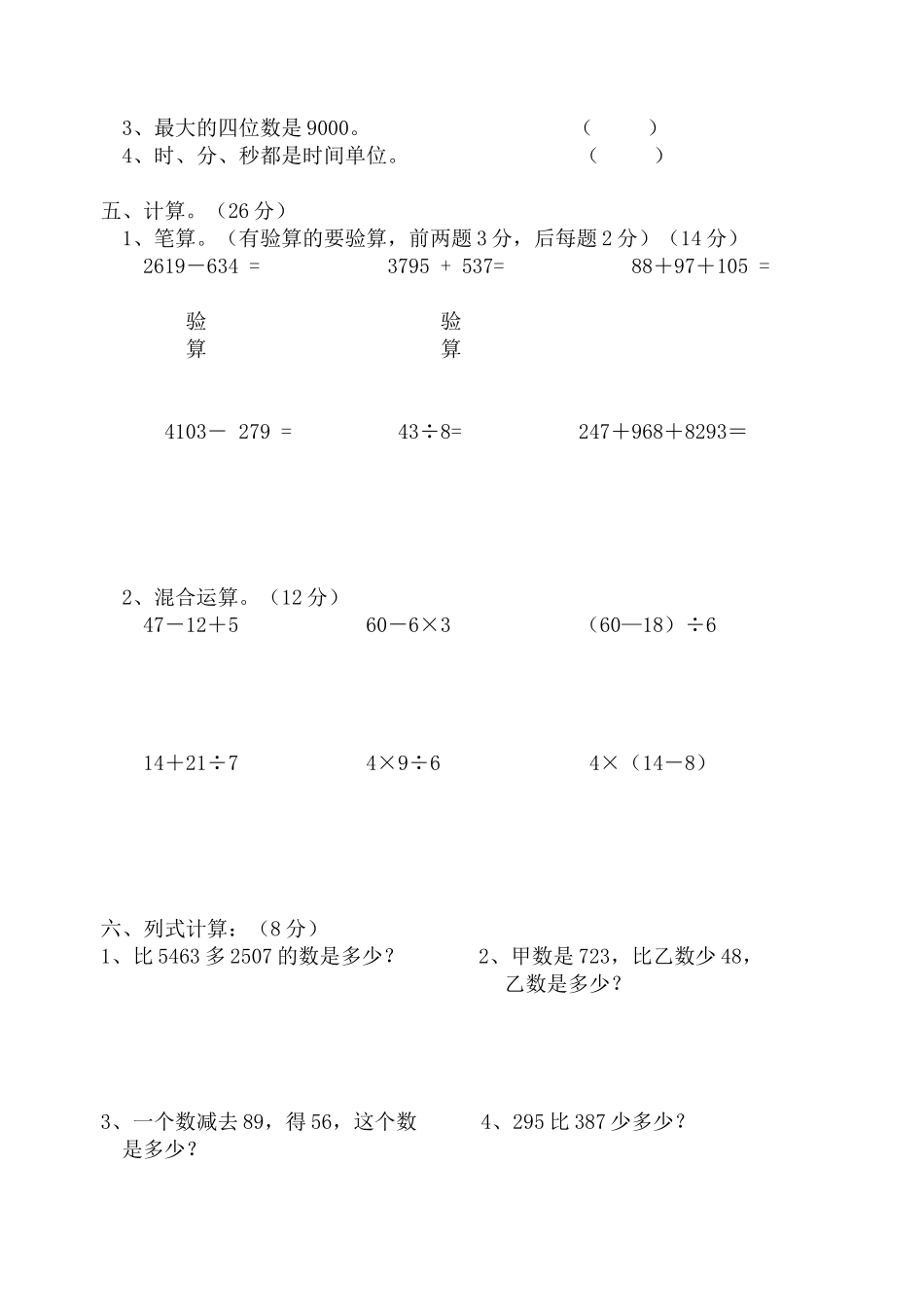 【DOC】小学数学二年级下册期末复习题_第2页