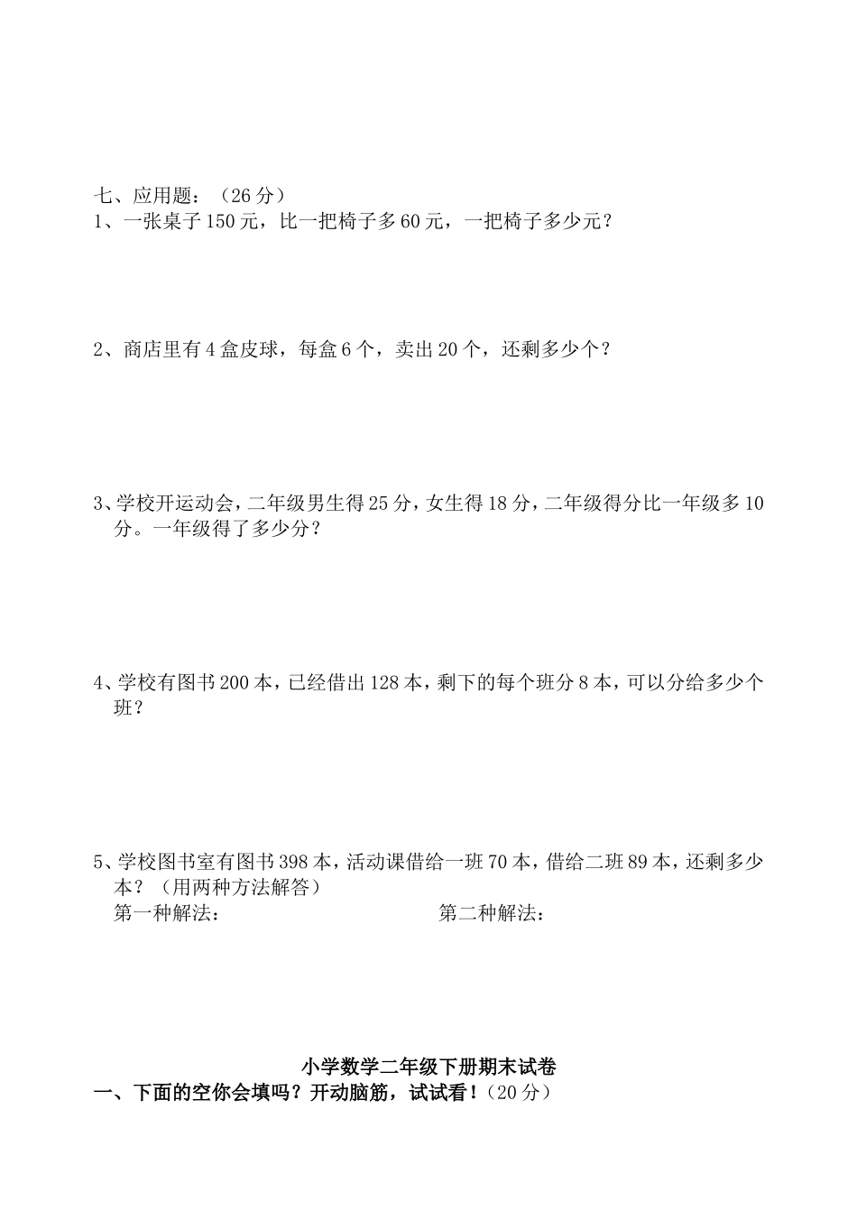 【DOC】小学数学二年级下册期末复习题_第3页