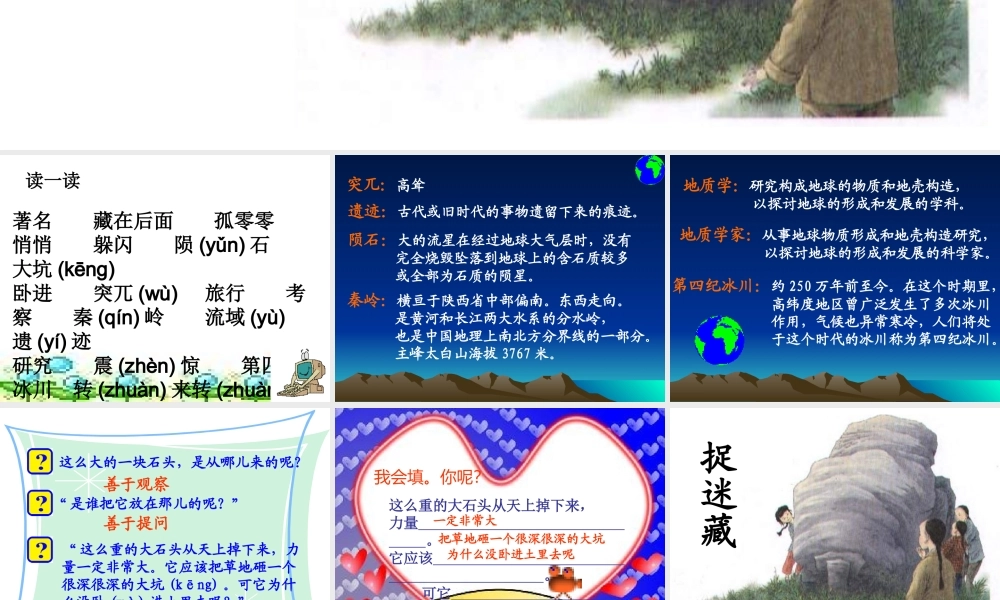 《奇怪的大石头》课件 (2)