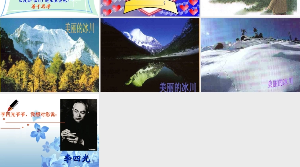 《奇怪的大石头》课件 (2)