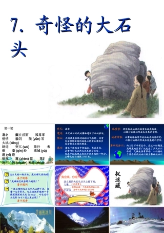 《奇怪的大石头》课件 (2)