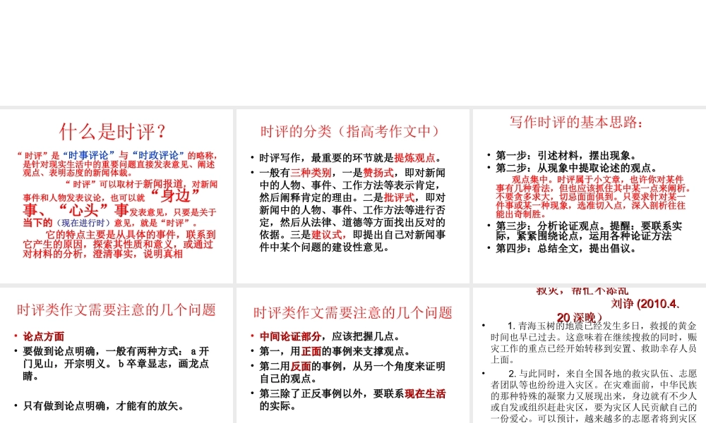 怎样写好时评类作文