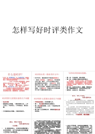 怎样写好时评类作文