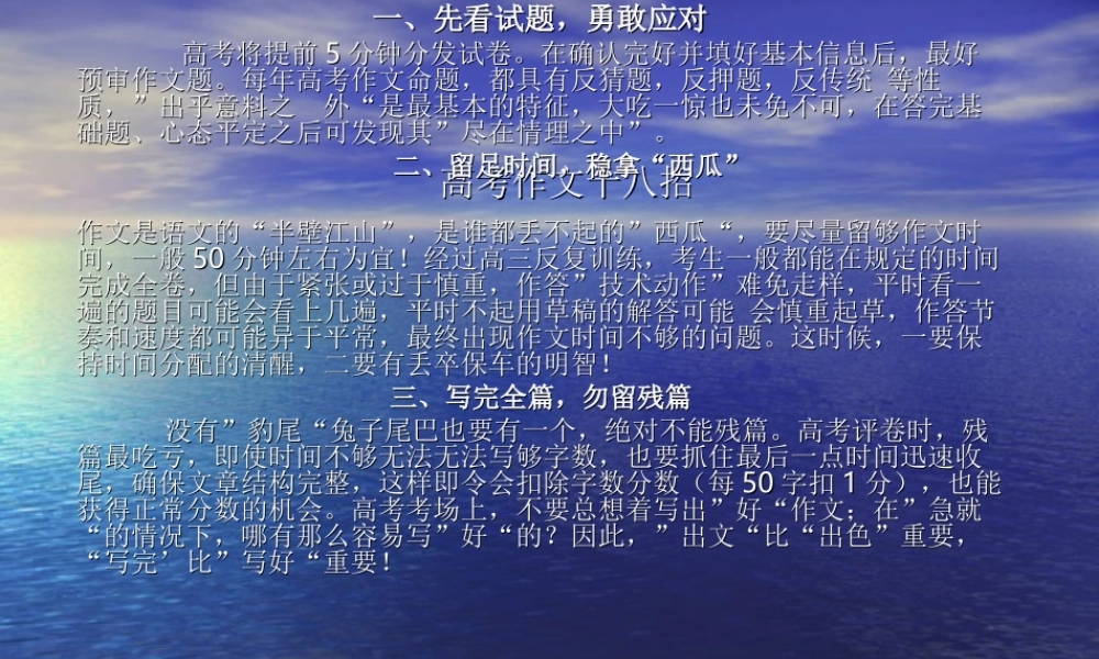 高考作文十八招