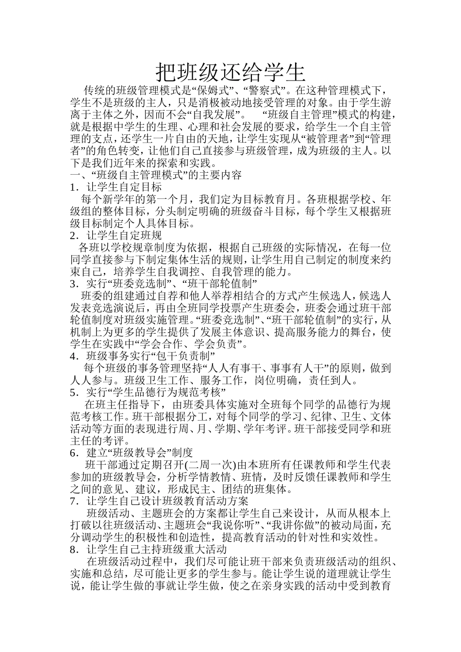 把班级还给学生_第1页