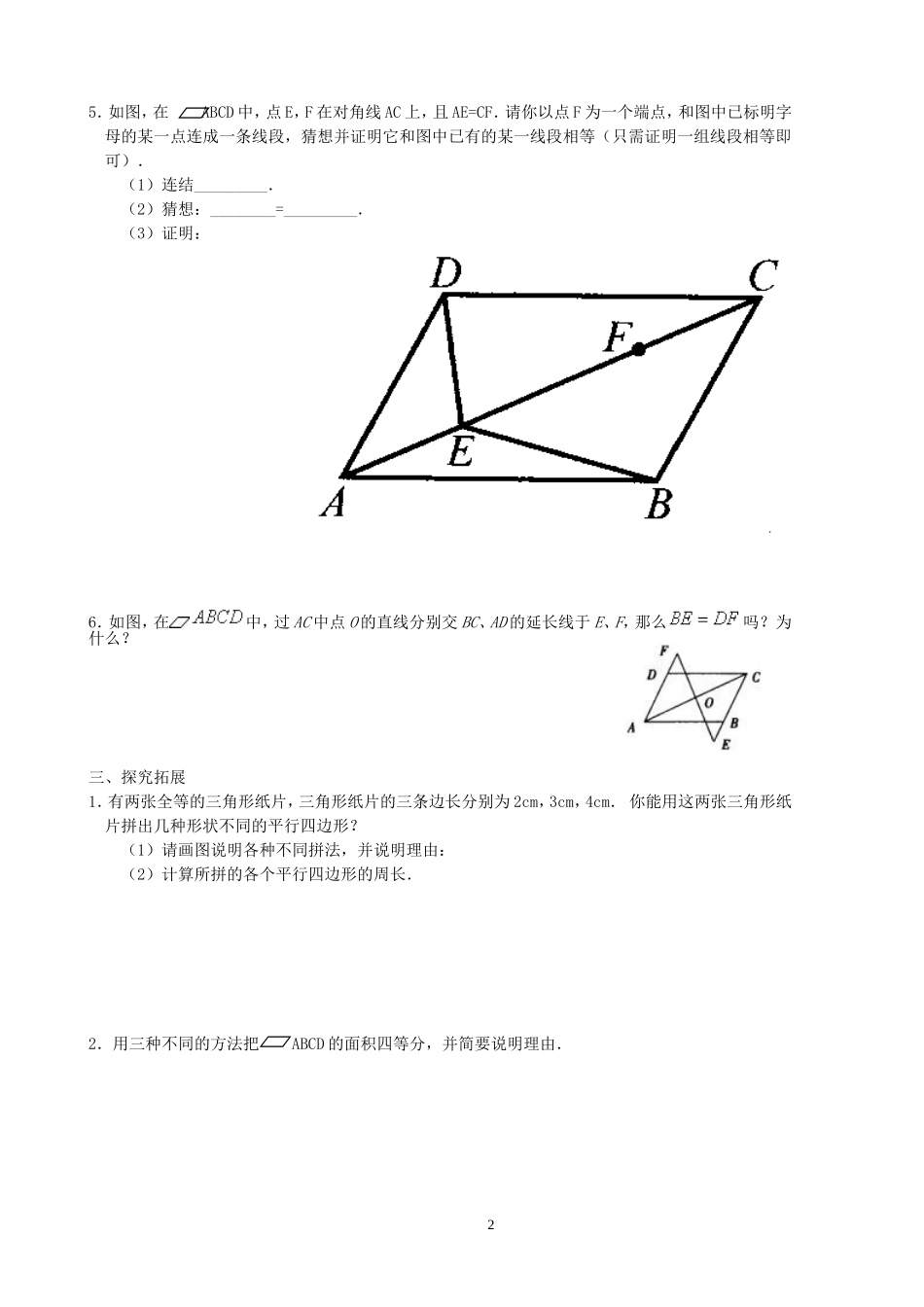 新人教八年级下平行四边形_第2页