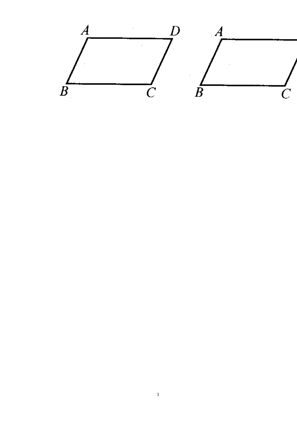 新人教八年级下平行四边形_第3页