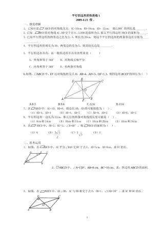 新人教八年级下平行四边形