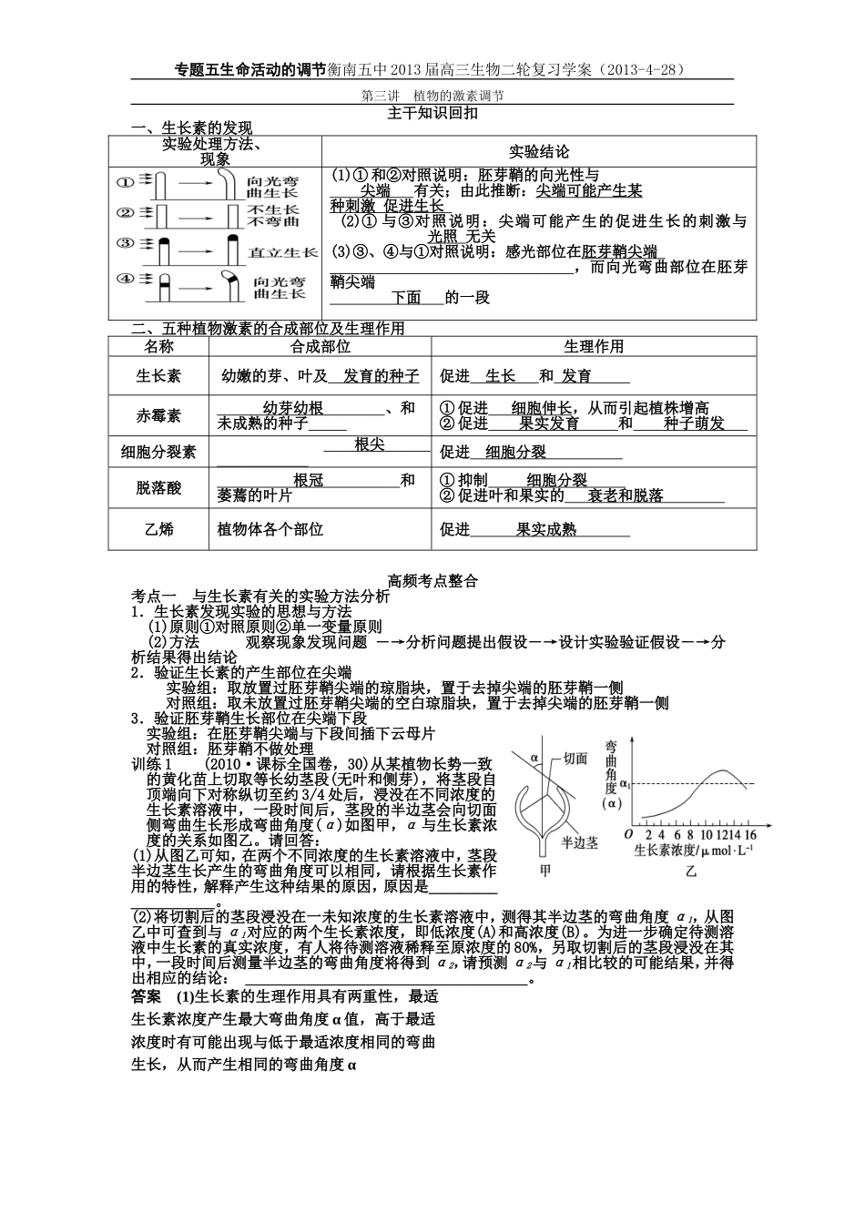 第三讲植物的激素调节二轮复习学生版_第1页