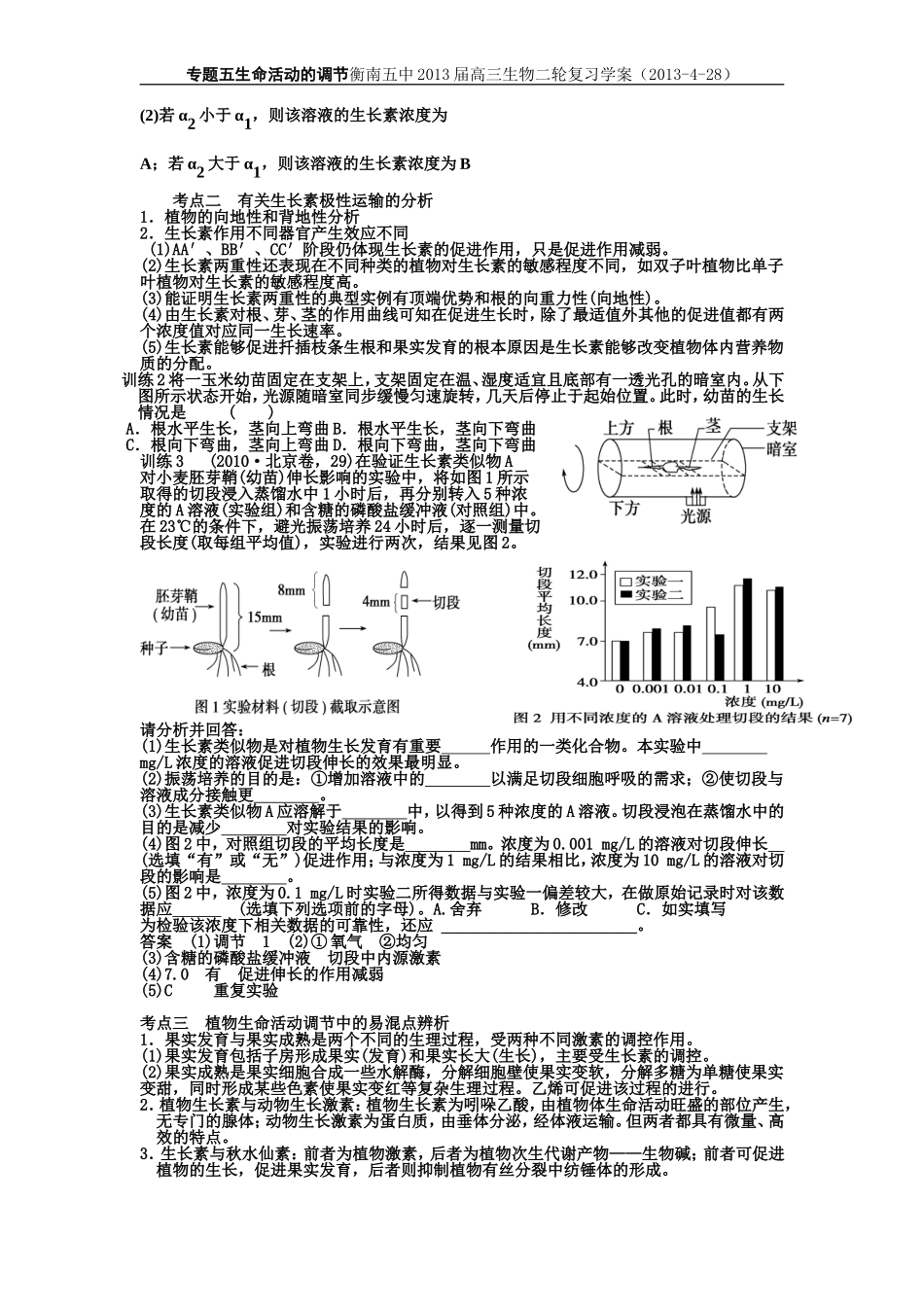 第三讲植物的激素调节二轮复习学生版_第2页