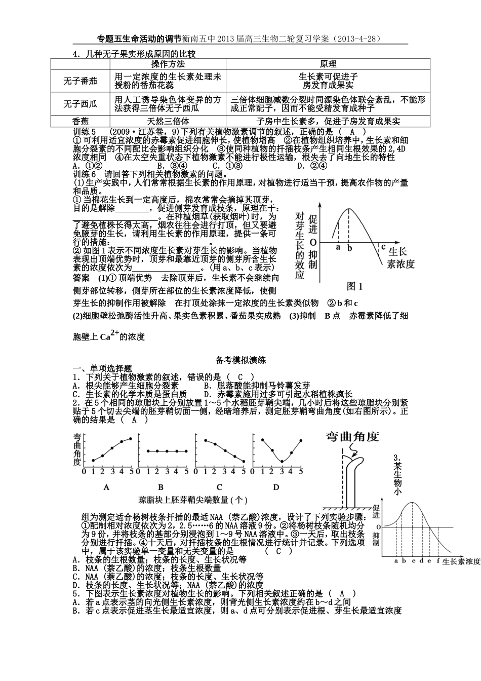 第三讲植物的激素调节二轮复习学生版_第3页