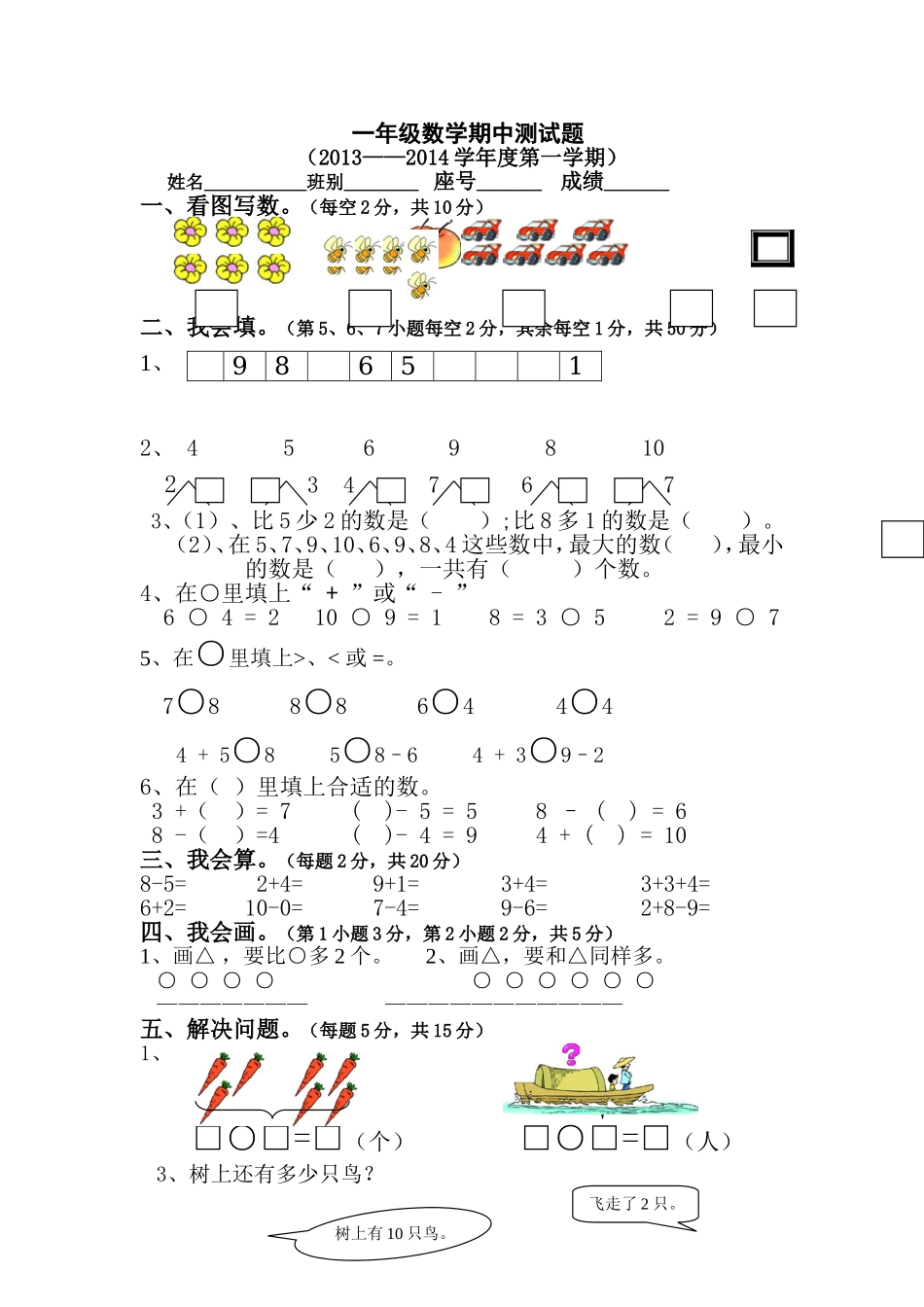 2014学年北师大版一年级上数学期中测试题_第1页
