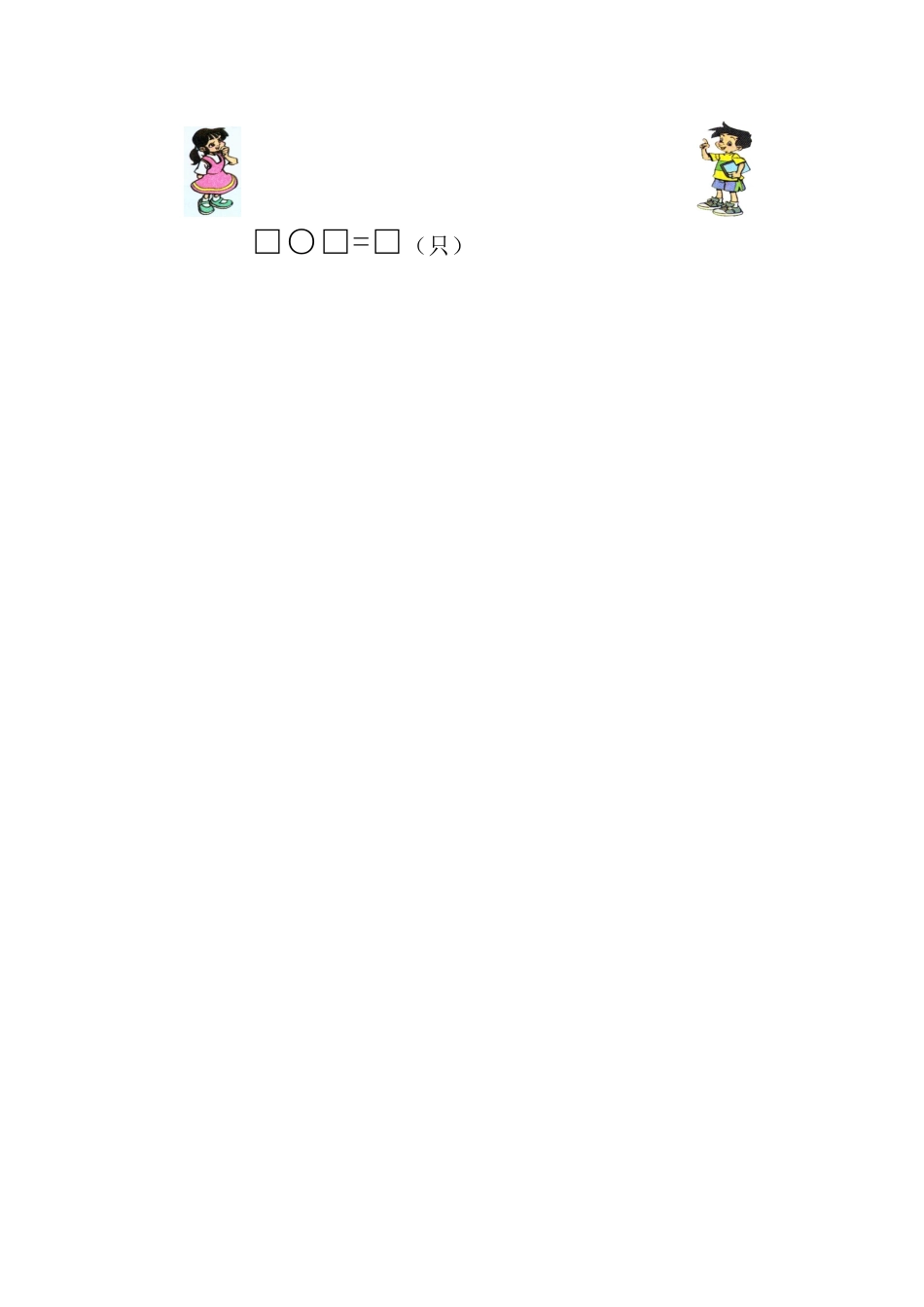 2014学年北师大版一年级上数学期中测试题_第2页