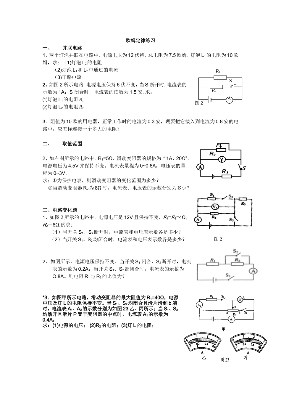 欧姆定律练习_第1页